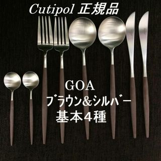 クチポール(Cutipol)の値下げ中！　正規品　クチポール　ゴア　ブラウン＆シルバー　基本４種×各２(カトラリー/箸)