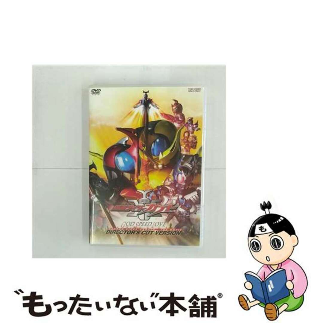【中古】 劇場版 仮面ライダーカブト GOD SPEED LOVE ディレクターズ・カット版/DVD/DSTD-02680 エンタメ/ホビーのDVD/ブルーレイ(特撮)の商品写真