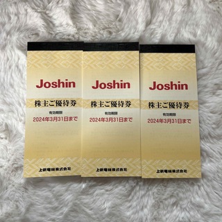 ジョーシン株主優待券　15000円分(ショッピング)