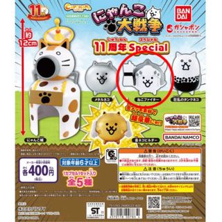 バンダイ(BANDAI)のにゃんこ大戦争 ガチャガチャ 11周年special(キャラクターグッズ)