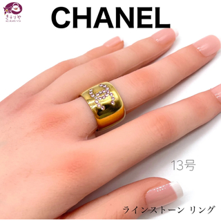 シャネル(CHANEL)のシャネル ココマーク ハート ラインストーン リング ゴールド 13号 02P(リング(指輪))