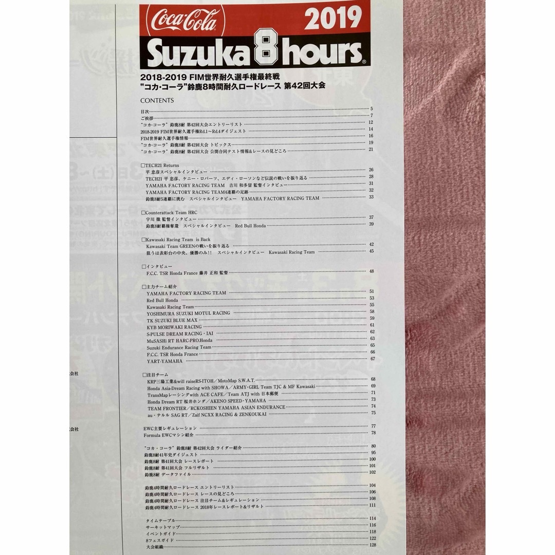 鈴鹿 8耐 プログラム 公式パンフレット 2019 Suzuka 8 hours 自動車/バイクの自動車/バイク その他(その他)の商品写真