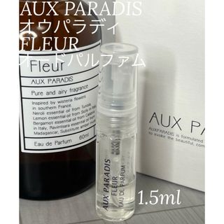 オゥパラディ(AUX PARADIS)のオウパラディ AUX PARADIS フルール オードパルファム 1.5ml(ユニセックス)