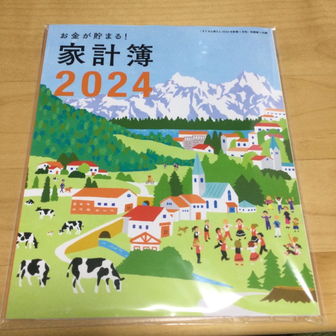 主婦と生活社(シュフトセイカツシャ)のすてきな奥さん 2024 付録　家計簿 エンタメ/ホビーの雑誌(生活/健康)の商品写真