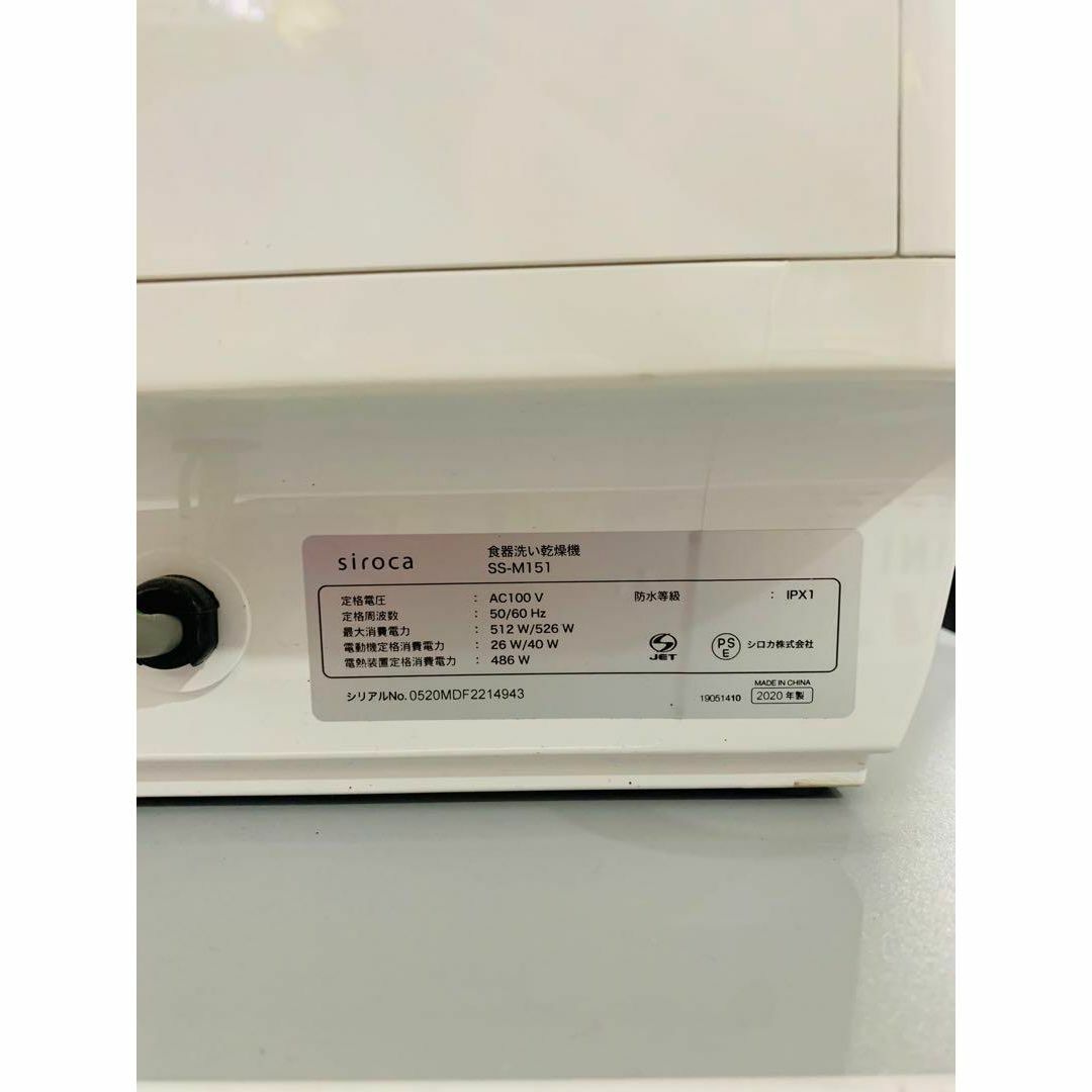 SIROCA シロカ 食器洗い乾燥機 SS-M151 2020年製