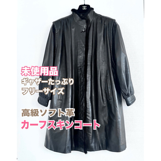 新品 カーフスキン レザーコート 子牛革 黒 毛トリミング 立ち襟 フリーサイズ(レザージャケット)