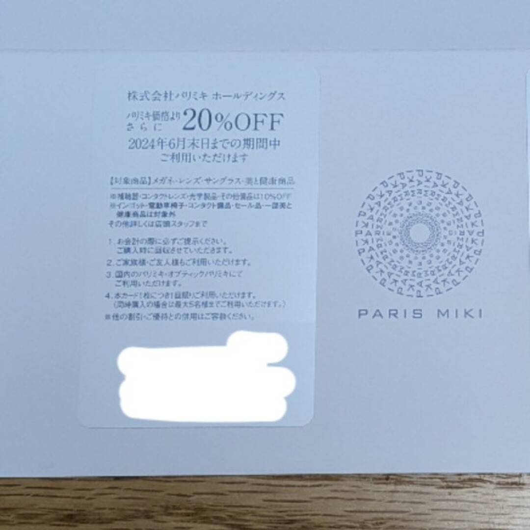 パリミキ　株主優待券 チケットの優待券/割引券(ショッピング)の商品写真