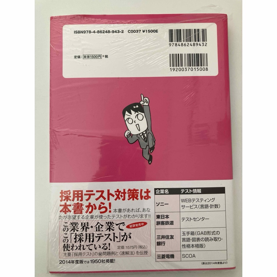 SCOA 教材 2014年度版 SCOA試験 適正検査 SPI エンタメ/ホビーの本(語学/参考書)の商品写真