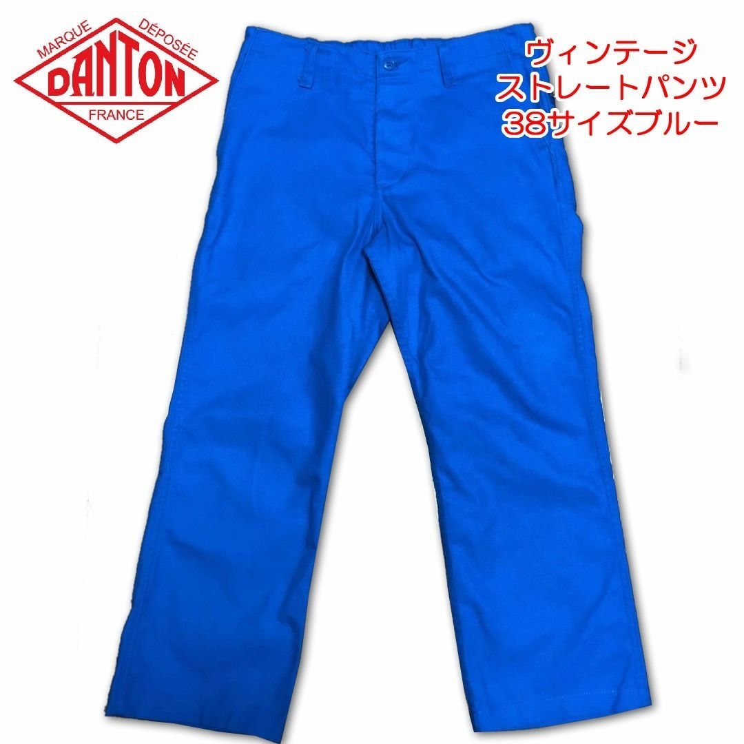 DANTON(ダントン)のDANTON ダントンヴィンテージカラーパンツストレートパンツ38サイズブルー メンズのパンツ(スラックス)の商品写真