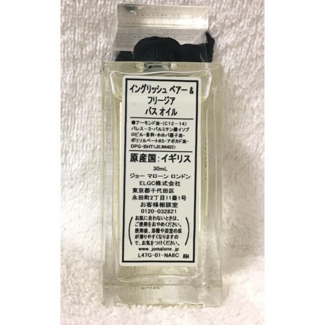 Jo Malone(ジョーマローン)のイングリッシュ ペアー&フリージア バスオイル コスメ/美容のボディケア(その他)の商品写真