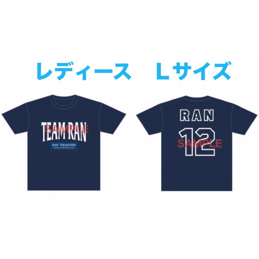 レディースＬ素材藍色ユニフォームTシャツ　髙橋藍オフィシャルサポーターズクラブ