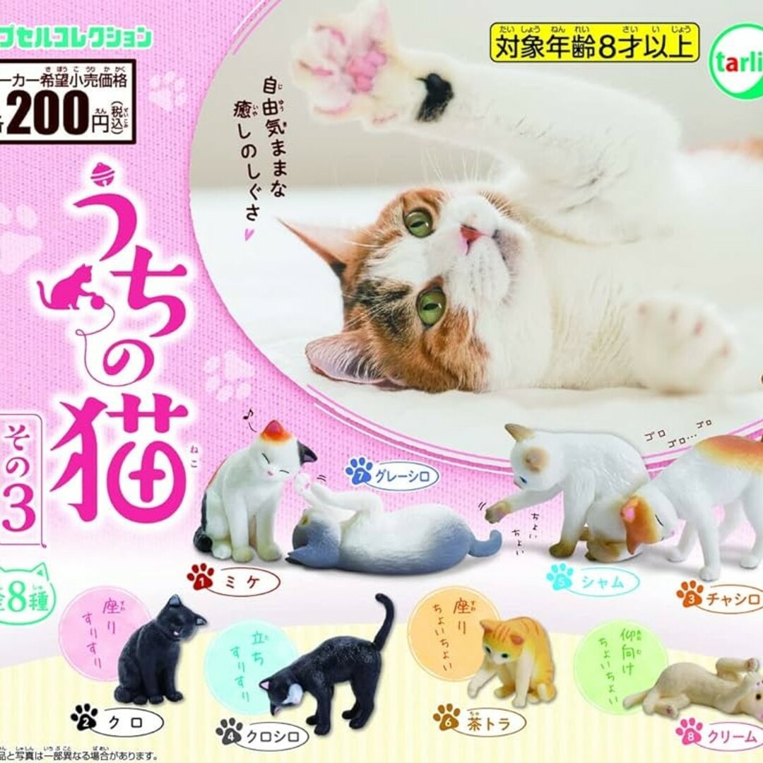 うちの猫その3 エンタメ/ホビーのフィギュア(その他)の商品写真