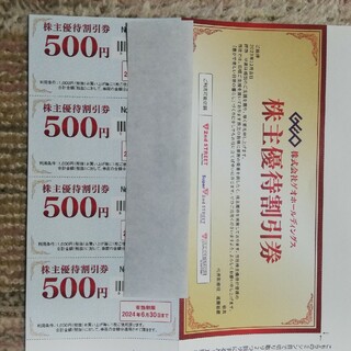 ゲオホールディングス株主優待割引券 2000円分(ショッピング)