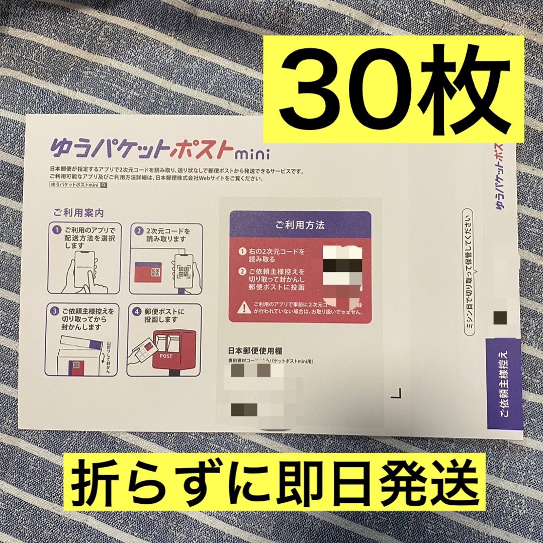 ゆうパケットポストmini封筒30枚 ゆうパケットポストミニ 折らずに即日