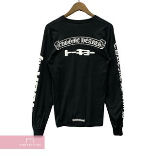 クロムハーツ(Chrome Hearts)のCHROME HEARTS Tokyo Scroll LS Tee クロムハーツ トーキョースクロールロングスリーブTシャツ 長袖カットソー ロンT 東京限定 プリント ブラック サイズS【231208】【中古-A】【me04】(Tシャツ/カットソー(半袖/袖なし))