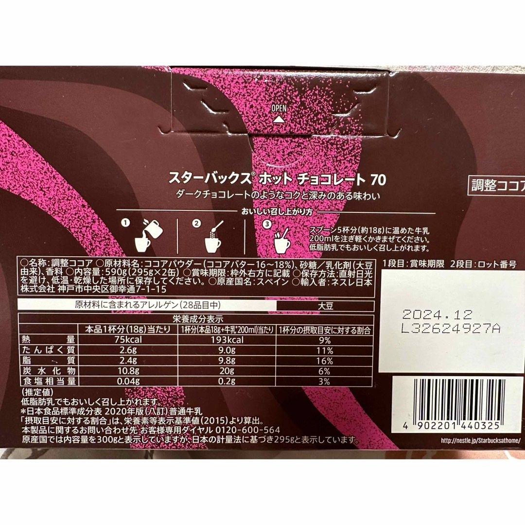 Starbucks(スターバックス)のスターバックス　ホットチョコレート 食品/飲料/酒の飲料(その他)の商品写真