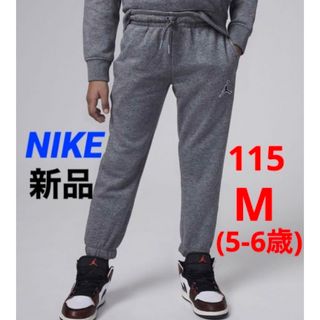 ジョーダン(Jordan Brand（NIKE）)の新品 NIKE ジョーダン エッセンシャル パンツ 115 M(5-6歳) (パンツ/スパッツ)