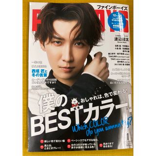 マガジンハウス(マガジンハウス)の【未読】渡辺翔太 Cover FINEBOYS 1月号(ファッション)