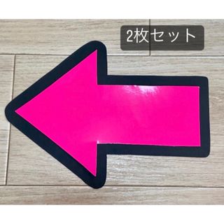 ジャニーズ(Johnny's)のうちわ文字 ファンサうちわ 矢印(アイドルグッズ)