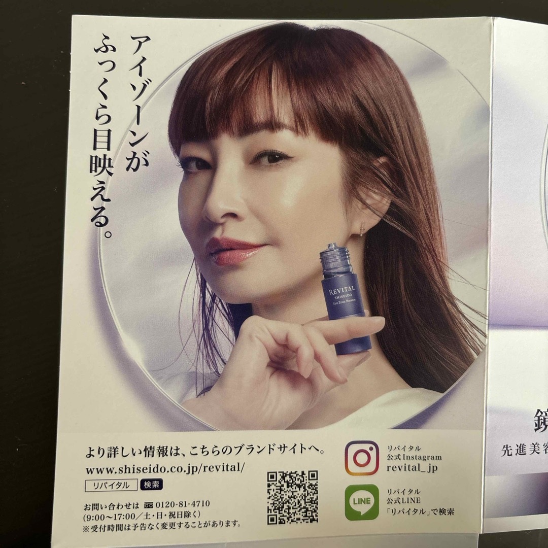 SHISEIDO (資生堂)(シセイドウ)のREVITAL 目もと用美容液　0.2mlx3袋 コスメ/美容のスキンケア/基礎化粧品(アイケア/アイクリーム)の商品写真