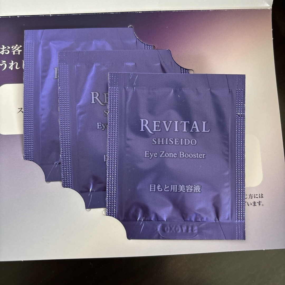 SHISEIDO (資生堂)(シセイドウ)のREVITAL 目もと用美容液　0.2mlx3袋 コスメ/美容のスキンケア/基礎化粧品(アイケア/アイクリーム)の商品写真