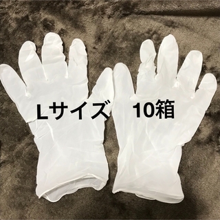 【セール中】ニトリルグローブ ホワイト Lサイズ 粉なし 10箱(日用品/生活雑貨)