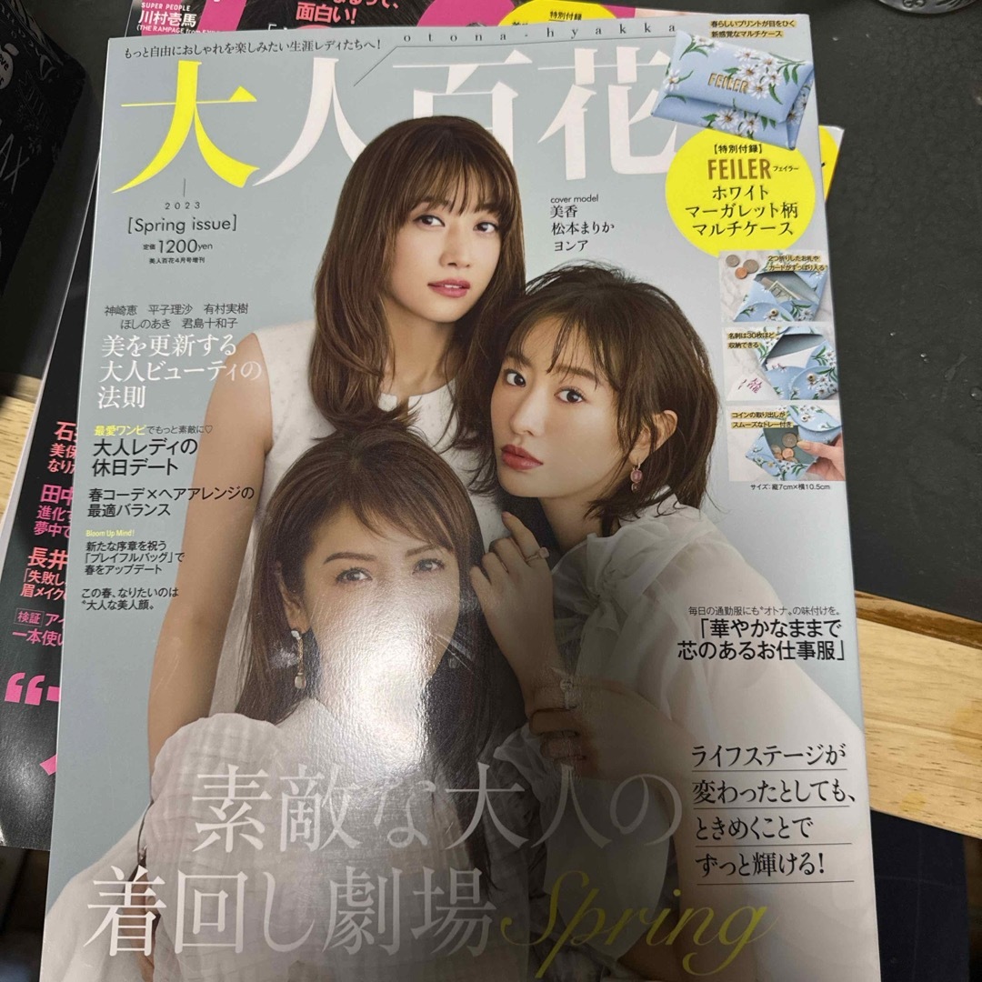 角川書店(カドカワショテン)の美人百花増刊 大人百花Spring issue 2023年 04月号 [雑誌] エンタメ/ホビーの雑誌(その他)の商品写真