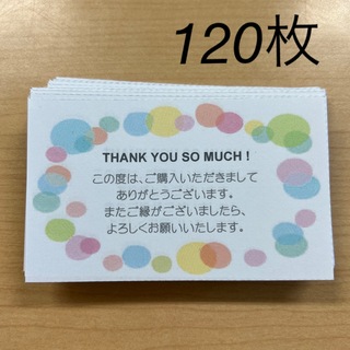 サンキューカード　120枚　No.06 カラフル水玉　(カード/レター/ラッピング)