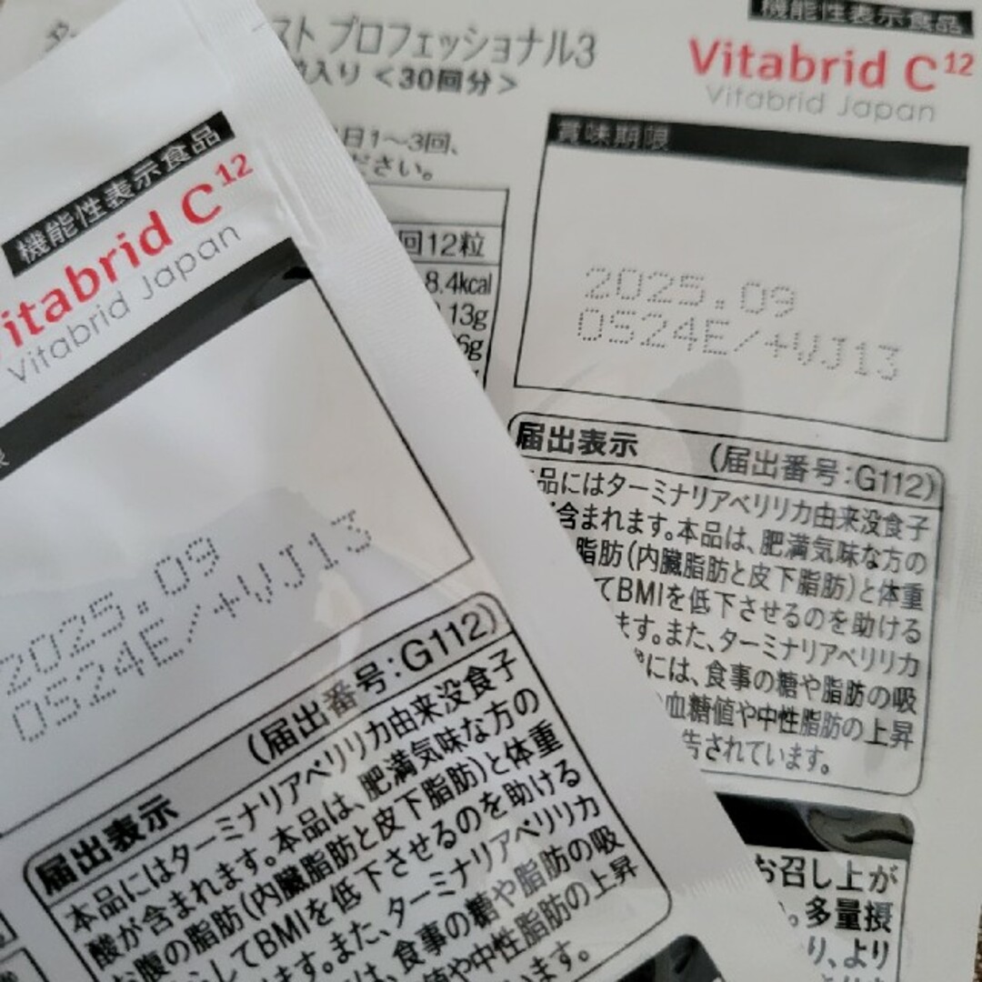 Vitabrid - 【5袋セット】ターミナリアファースト120粒入り×5袋セット