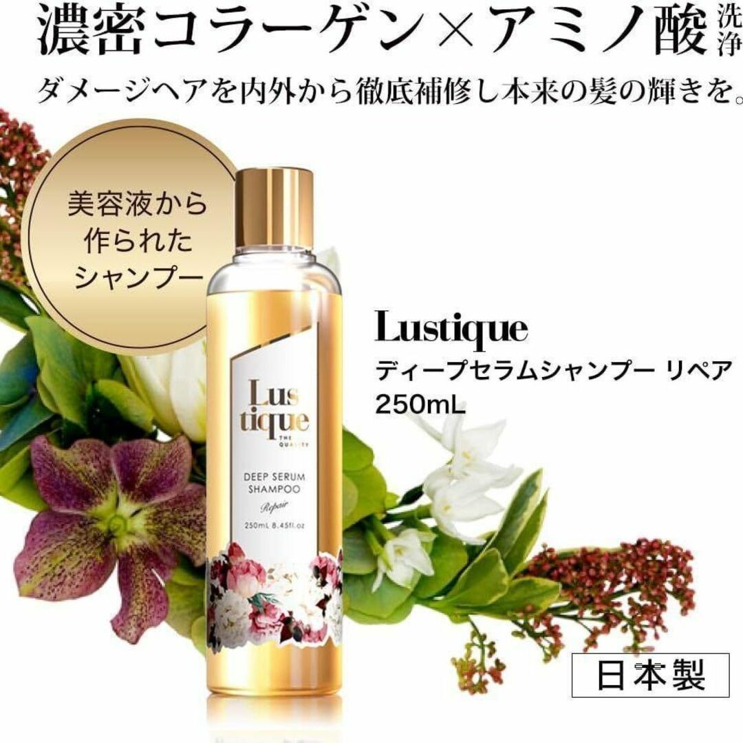 【セット】ラスティーク《Lustique》濃密補修2点セット｜ コスメ/美容のヘアケア/スタイリング(シャンプー/コンディショナーセット)の商品写真