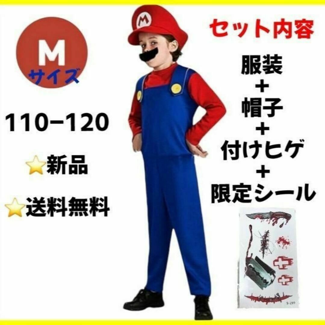 かわいい新作 マリオコスプレセット 110120 セットアップ - www.unimop.com かわいい新作 マリオコスプレセット 110120 セットアップ - www.unimop.com