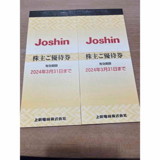 上新電機株主優待券10000円分(その他)