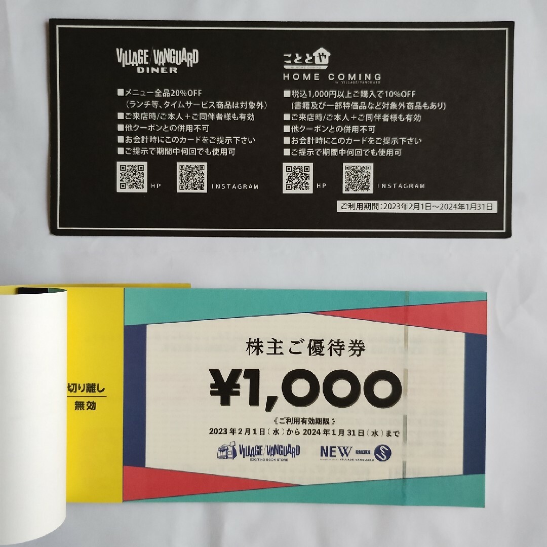 気質アップ 『12,000円分』ヴィレッジヴァンガード ヴィレッジヴァン