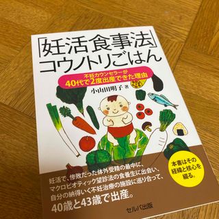 「妊活食事法」コウノトリごはん(結婚/出産/子育て)