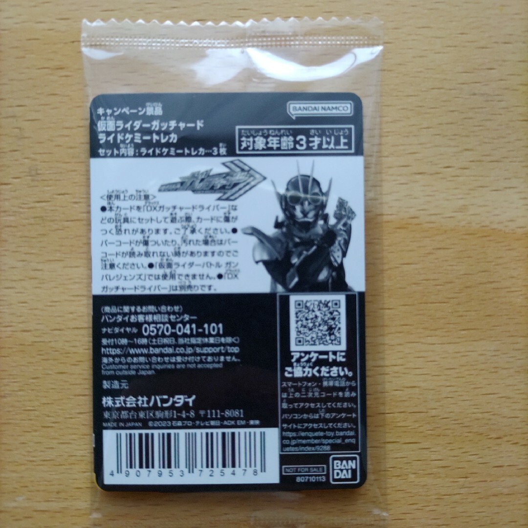 仮面ライダー　ガッチャード　ライドケミートレカ　3枚セット エンタメ/ホビーのトレーディングカード(その他)の商品写真