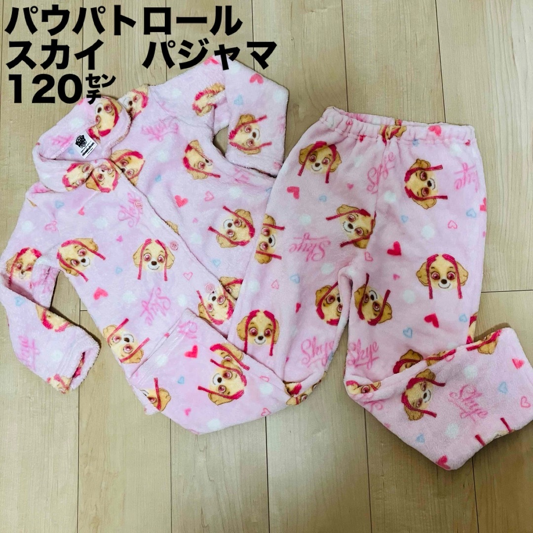 パウパトロール　スカイ　パジャマ　120㌢ キッズ/ベビー/マタニティのキッズ服女の子用(90cm~)(パジャマ)の商品写真