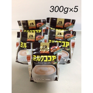 モリナガセイカ(森永製菓)の森永 ミルクココア 300g 5袋(その他)