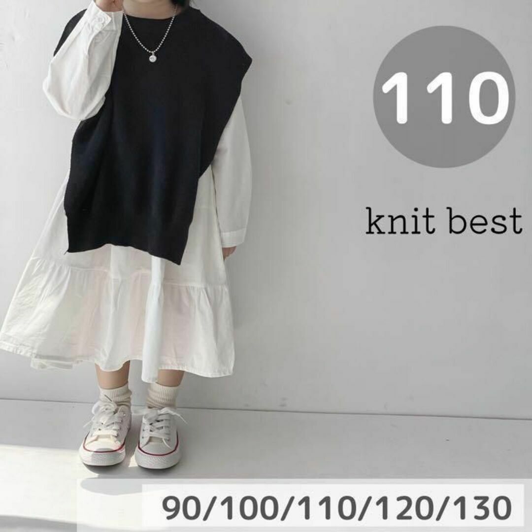 ニットベスト　ブラック　110cm 韓国子供服　秋服　ジレ　新品 キッズ/ベビー/マタニティのキッズ服女の子用(90cm~)(ニット)の商品写真