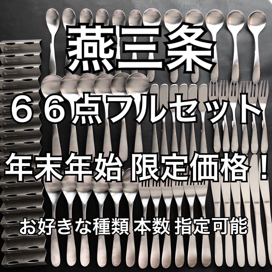 オア21の燕三条はコチラ一流を普段使いに！ 燕三条 最安値 カトラリーセット スプーン フォーク ナイフ