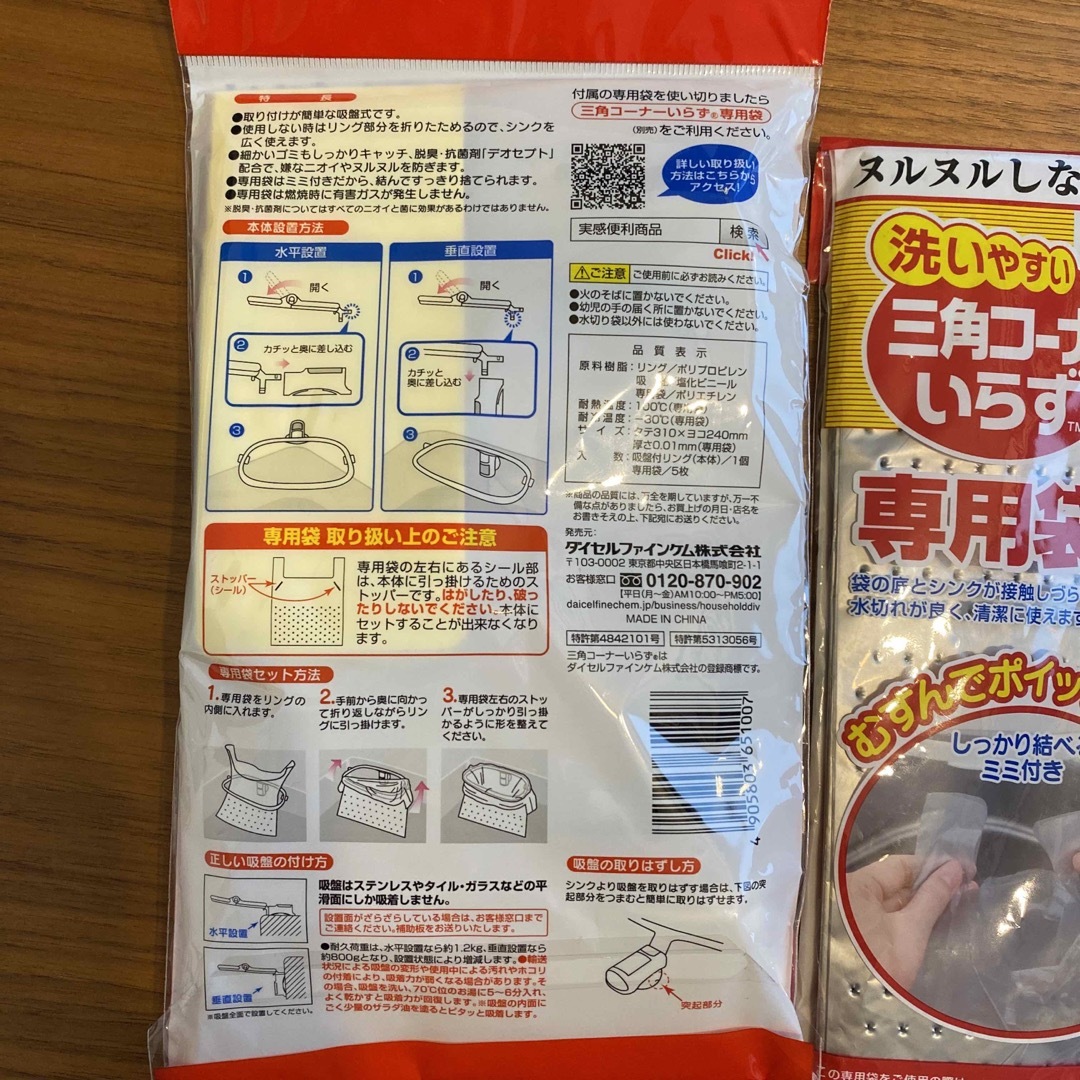 三角コーナーいらず・専用袋セット インテリア/住まい/日用品のキッチン/食器(収納/キッチン雑貨)の商品写真