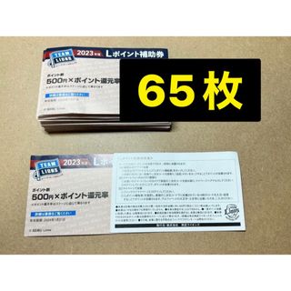 サイタマセイブライオンズ(埼玉西武ライオンズ)のLポイント補助券   65枚(その他)