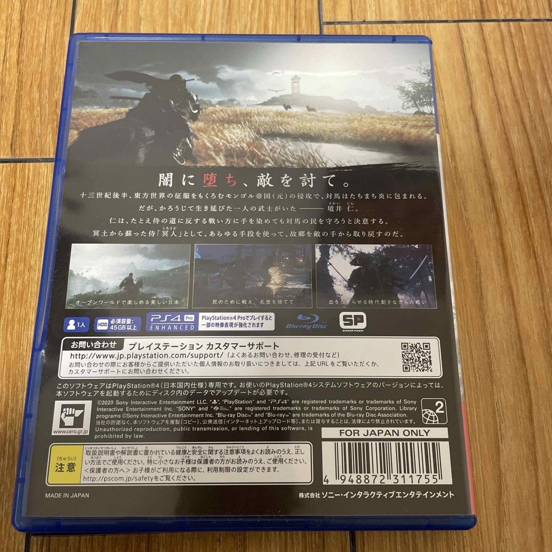 PlayStation4(プレイステーション4)のps4 GHOST of TSUSHIMA エンタメ/ホビーのゲームソフト/ゲーム機本体(家庭用ゲームソフト)の商品写真