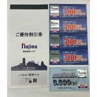 ノジマ株主優待(ショッピング)