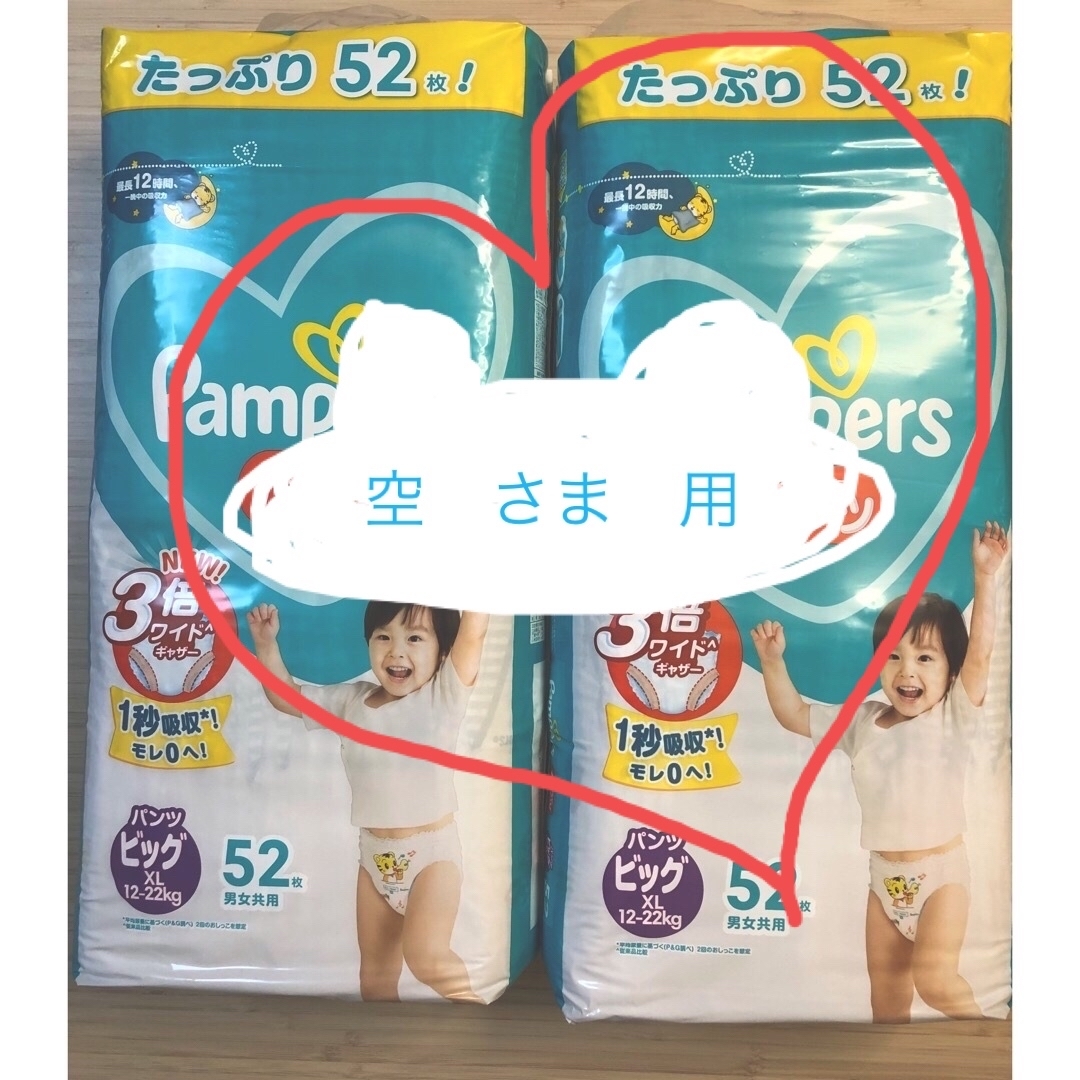 P&G(ピーアンドジー)のパンパース　ビックサイズXL 52枚増量タイプ×3袋♪ キッズ/ベビー/マタニティのおむつ/トイレ用品(ベビー紙おむつ)の商品写真