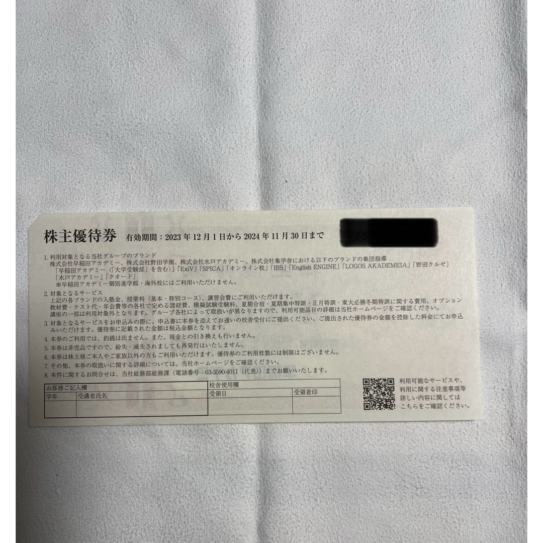 早稲田アカデミー 株主優待券(5,000円分) チケットの優待券/割引券(その他)の商品写真