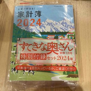 リラックマ(リラックマ)のすてきな奥さん　付録(カレンダー/スケジュール)