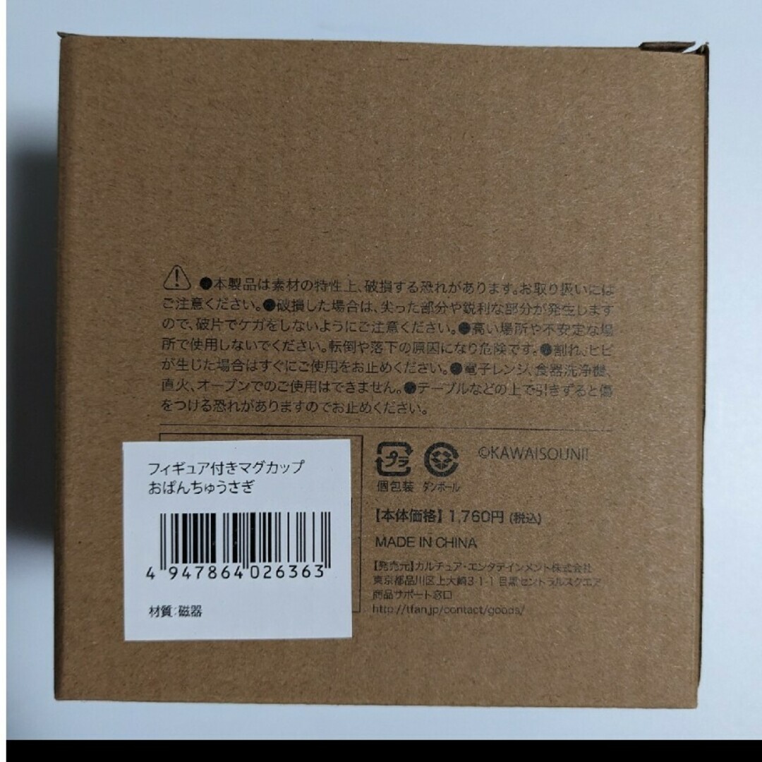 おぱんちゅうさぎ フィギュア付きマグカップ インテリア/住まい/日用品のキッチン/食器(グラス/カップ)の商品写真