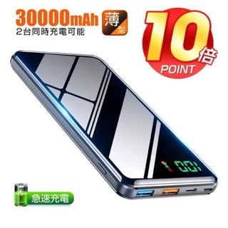 年末セール❗️モバイルバッテリー 大容量 30000mAh スマホ充電器 (その他)