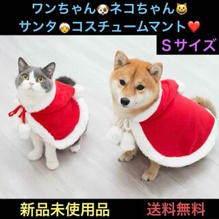 ペット コスプレ 服 クリスマス ケープ マント 犬 猫 コスチューム 冬 防寒(猫)