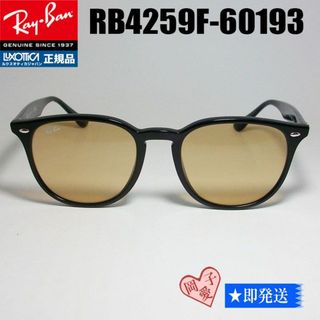 レイバン(Ray-Ban)の★RB4259F 601/93★レイバンASIAN 新品 正規品(サングラス/メガネ)